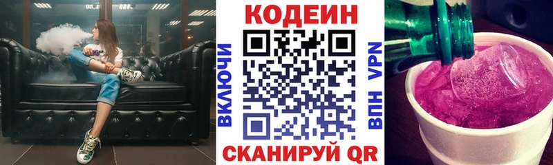 Кодеиновый сироп Lean напиток Lean (лин)  Купить  Карачев 